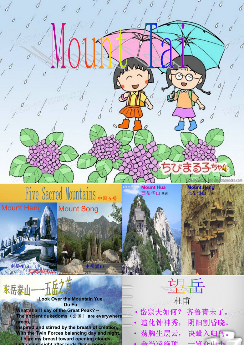泰山介绍