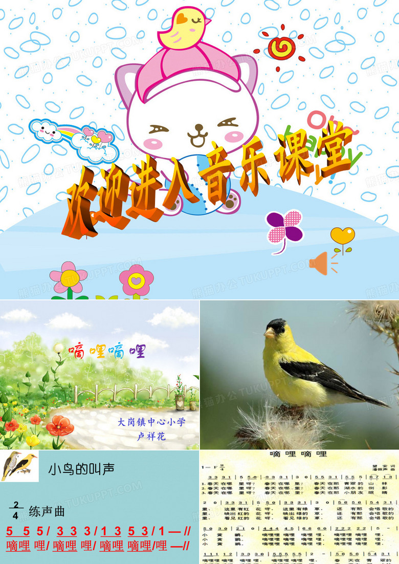 歌曲《嘀哩嘀哩》