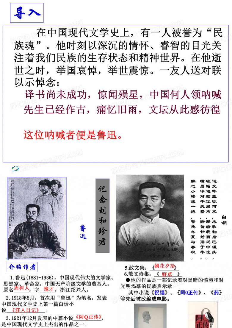 《记念刘和珍君》