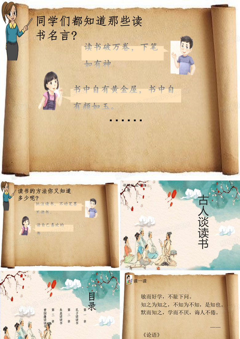 古人谈读书