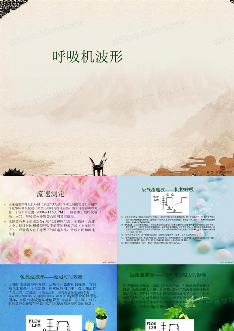 呼吸机波形