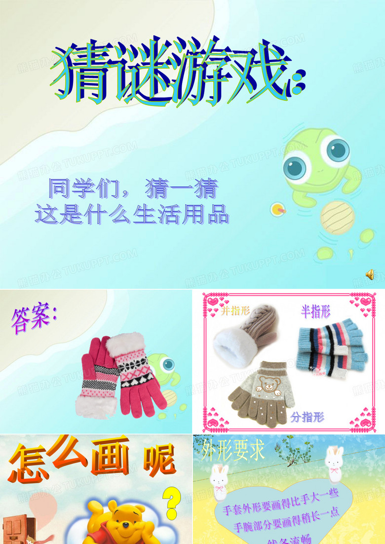 千变万化的手套