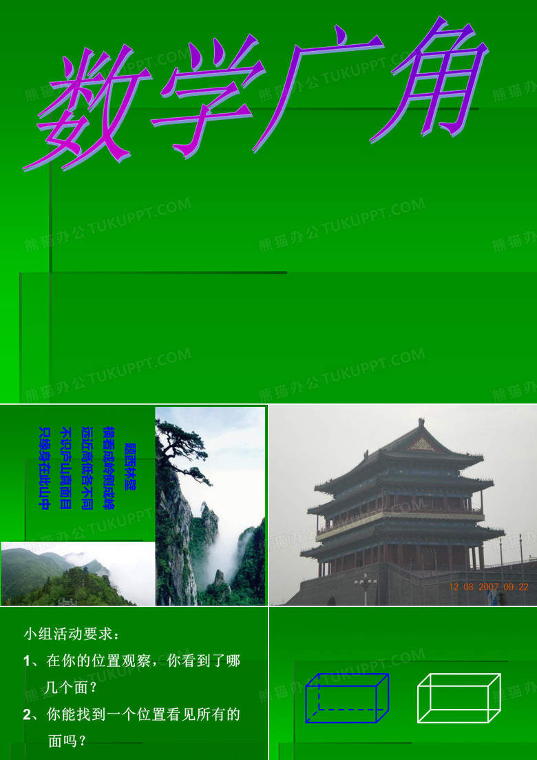 五年级数学物体观察