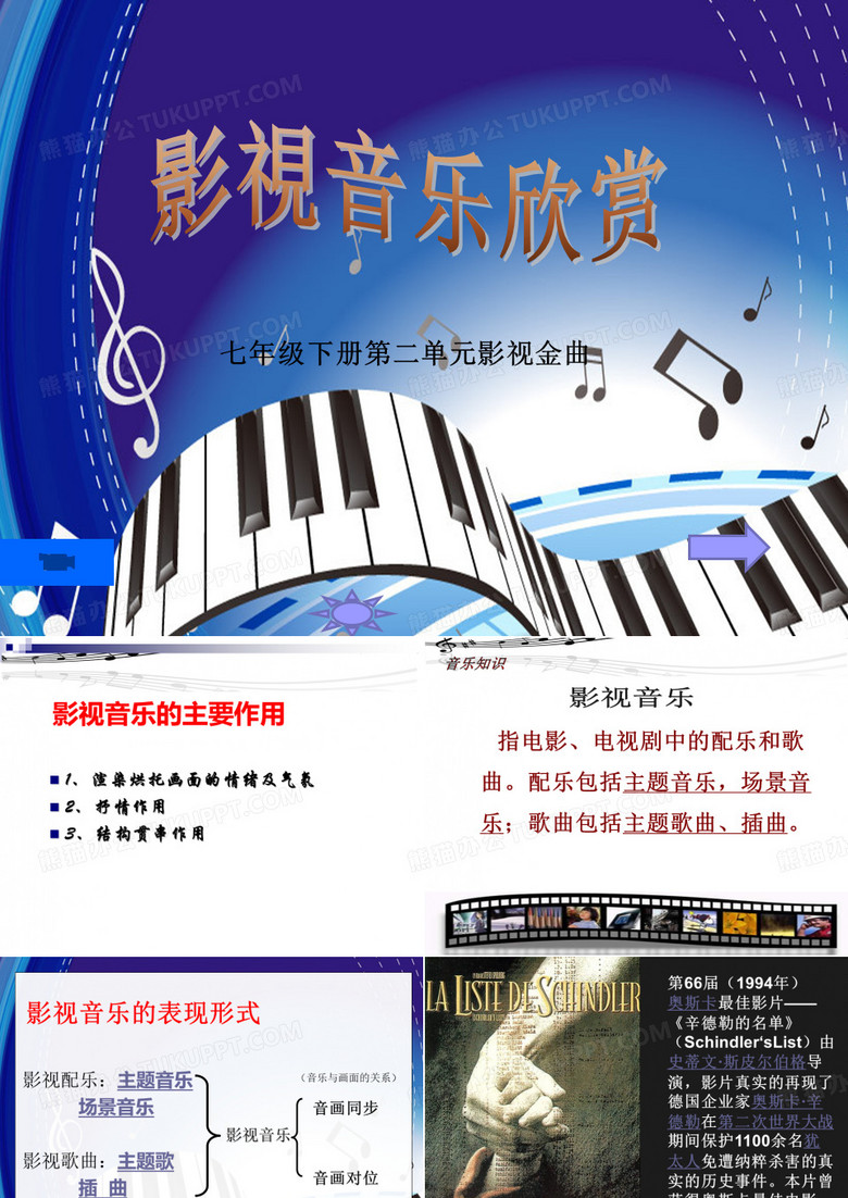 《辛德勒的名单》课件