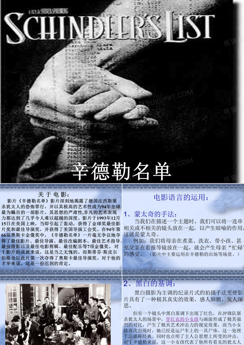 《辛德勒的名单》赏析
