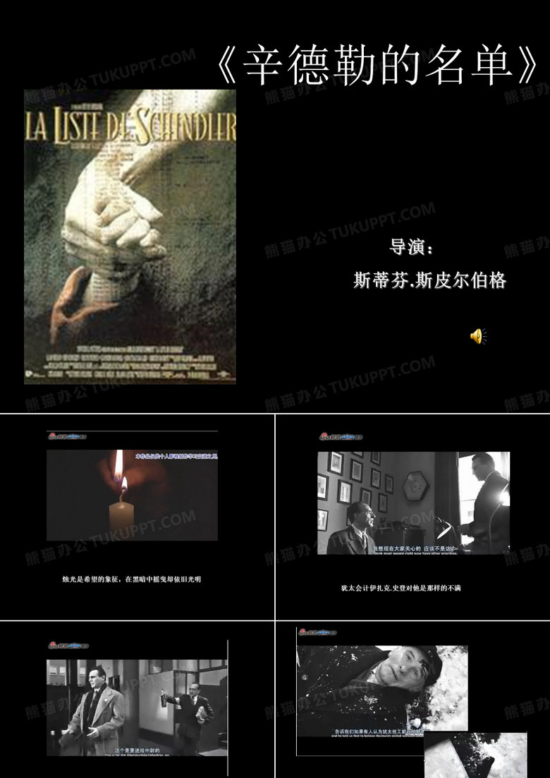 辛德勒的名单 PPT