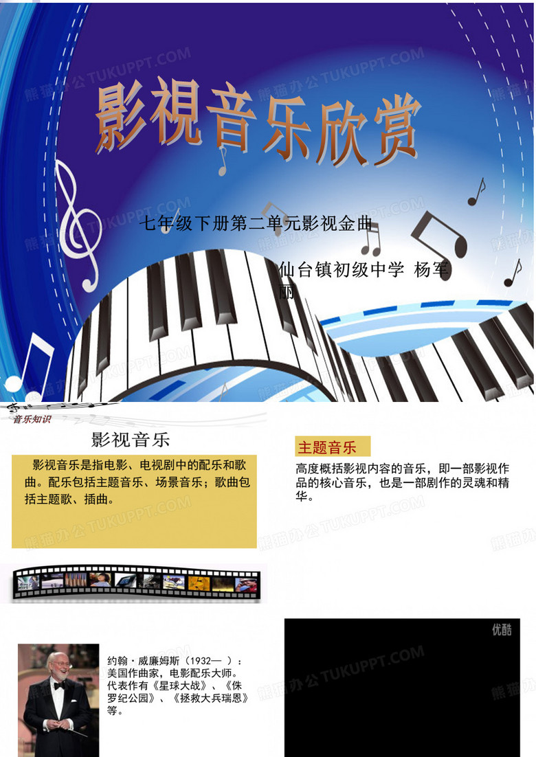 《辛德勒的名单》课件