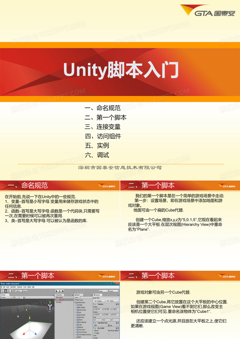 Unity脚本入门