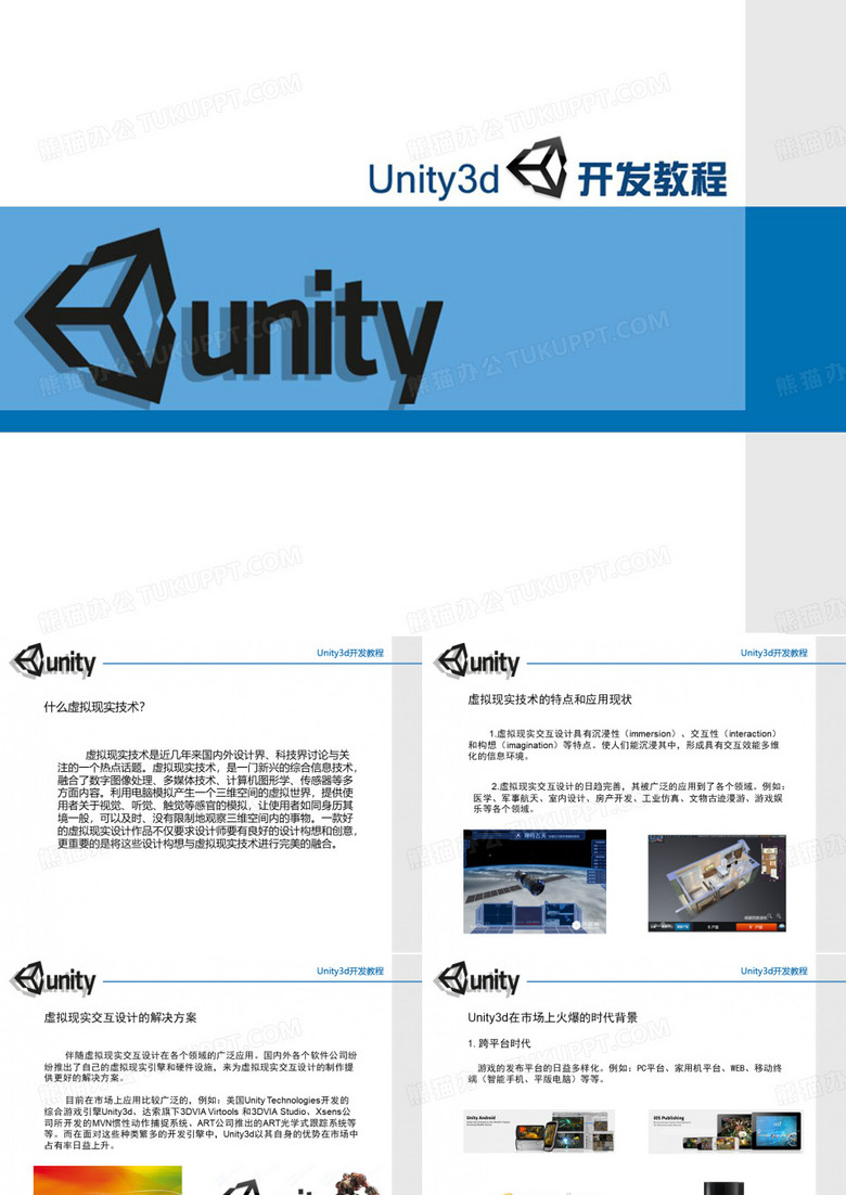 unity开发讲义