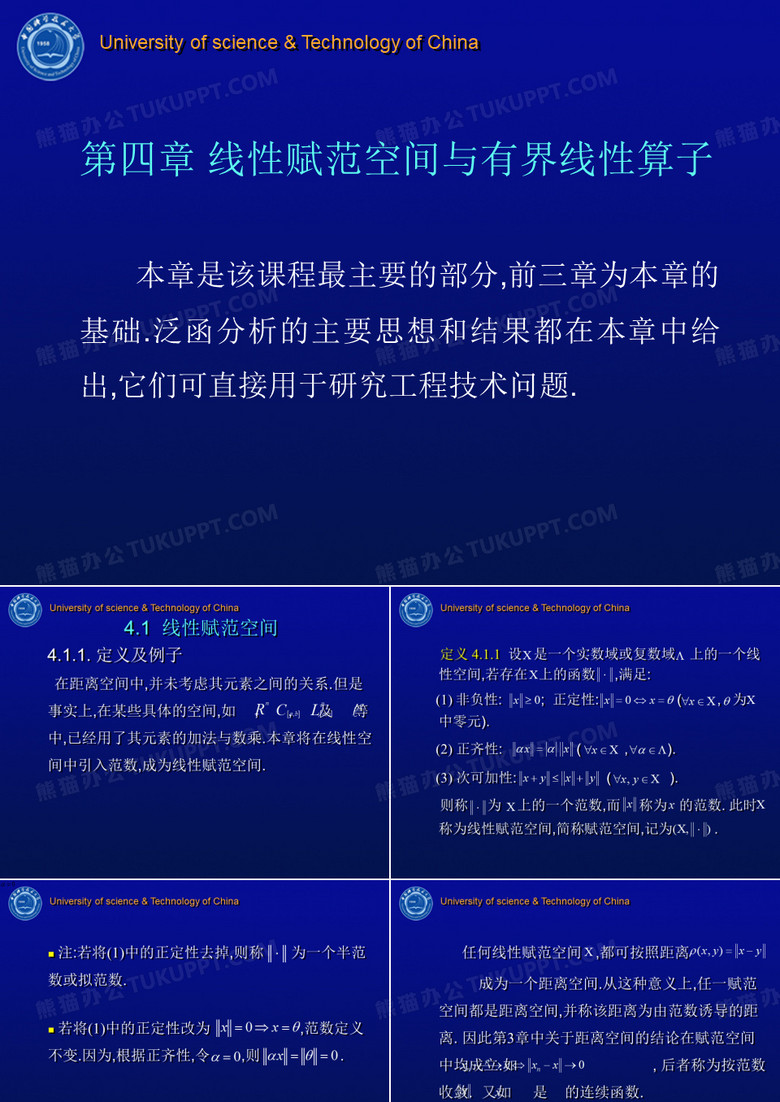 实变函数与泛函分析-实变与泛函_ch4