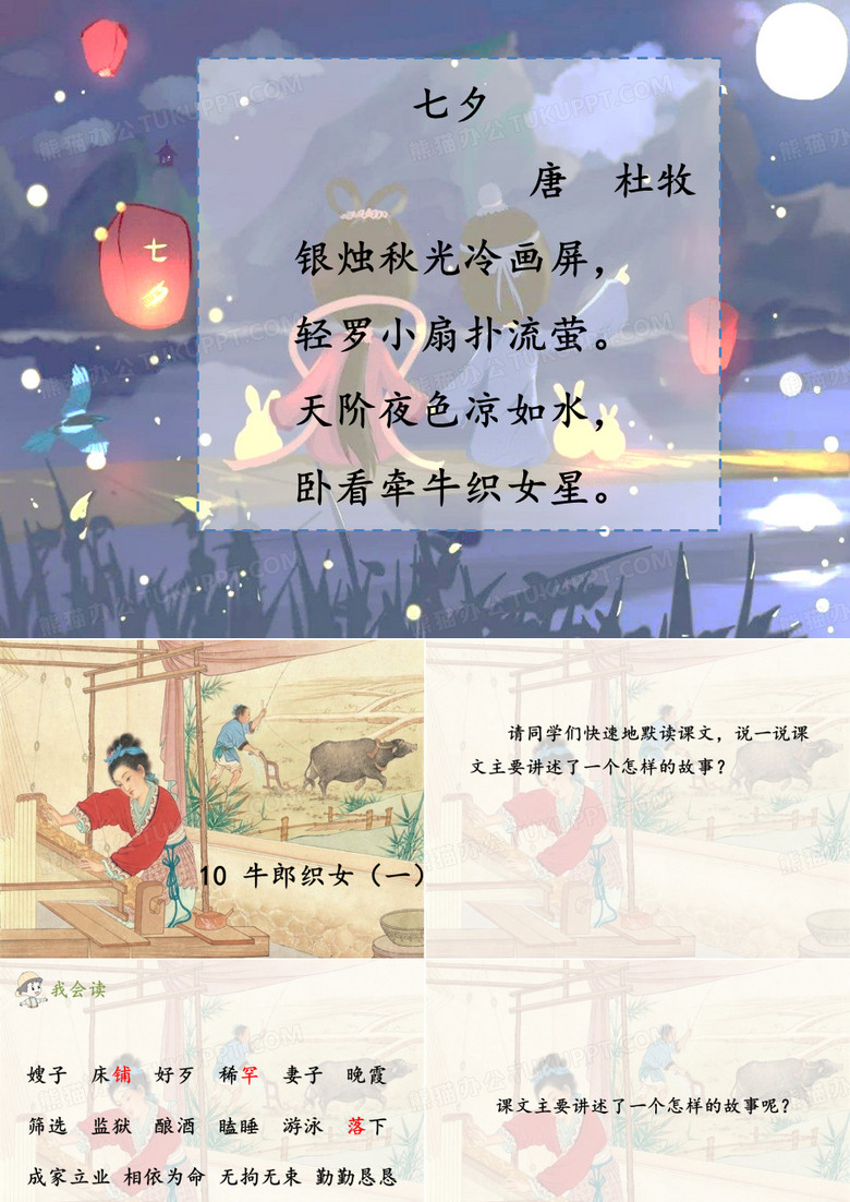 牛郎织女(一)