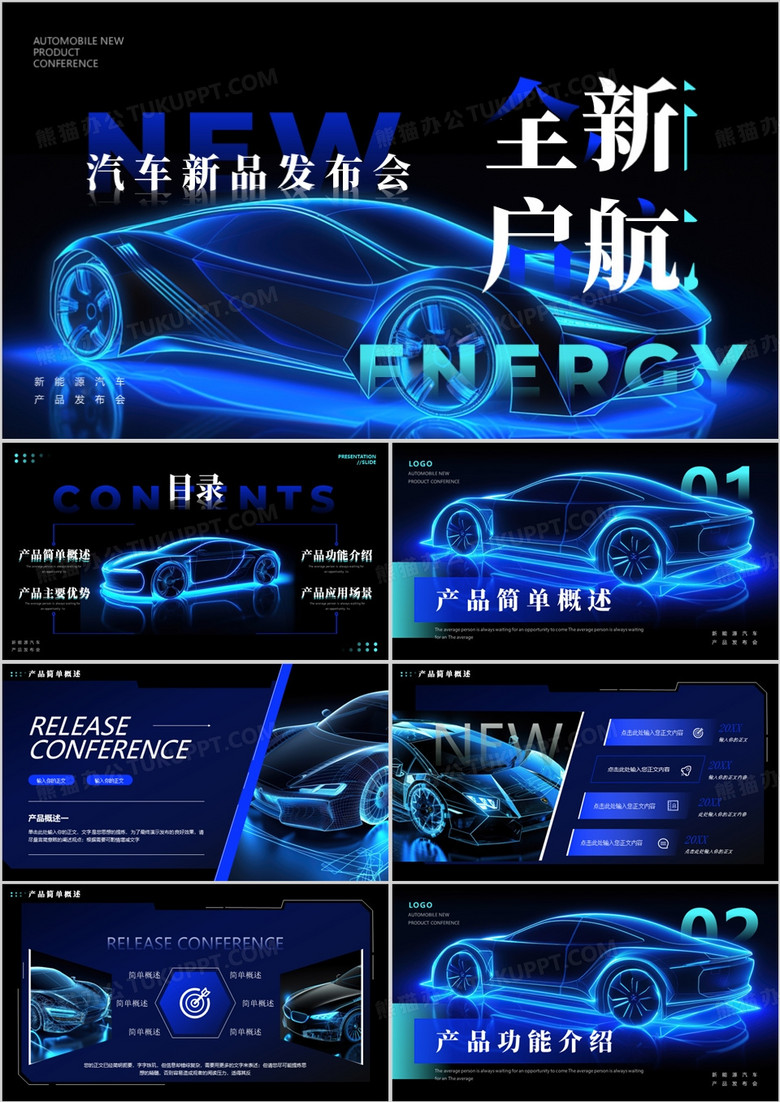 蓝色科技风汽车产品发布会PPT模板