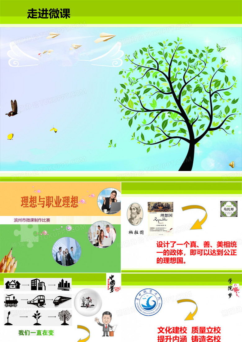理想与职业理想  课件