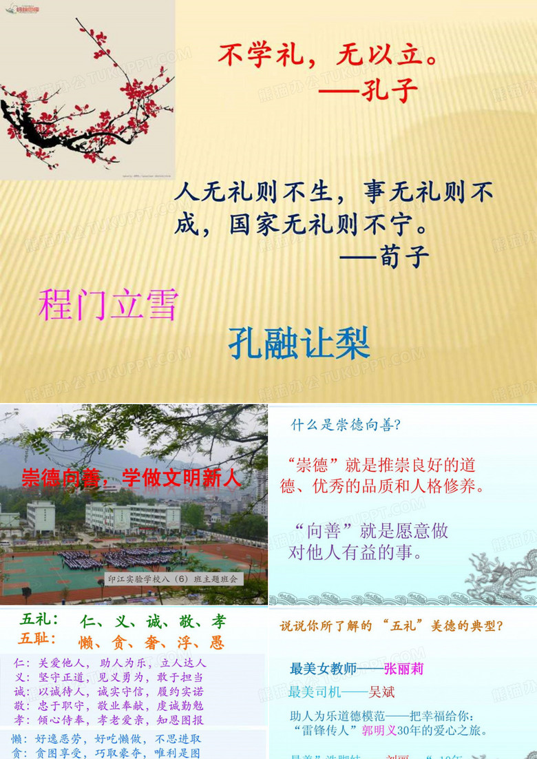 崇德向善主题班会ppt课件