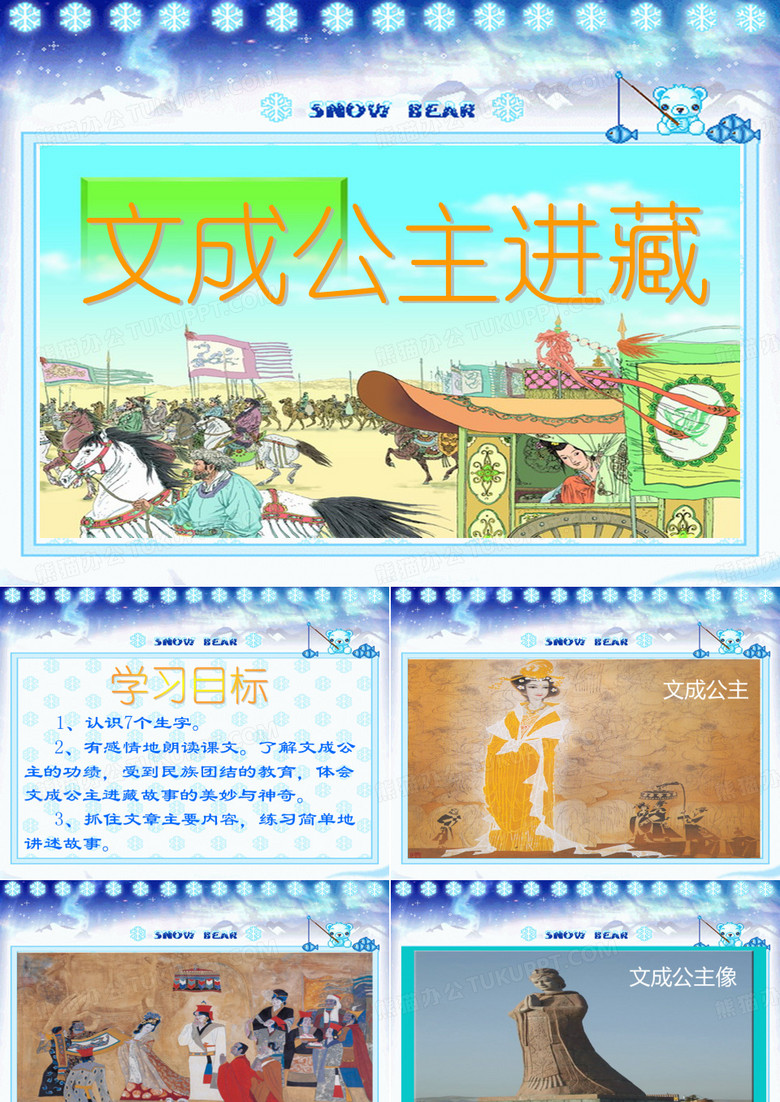 文成公主进藏