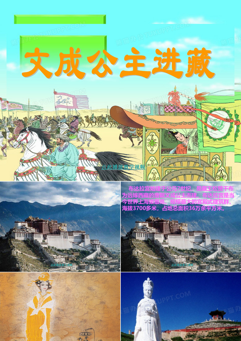 文成公主进藏