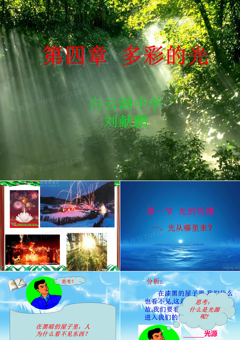 光的直线传播