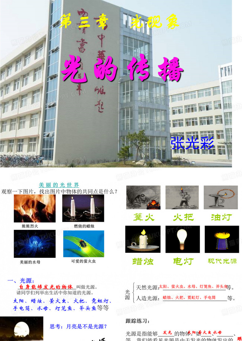 光的直线传播