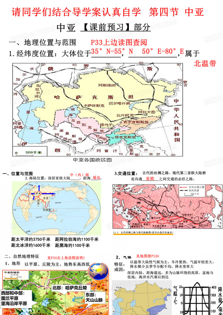 中亚