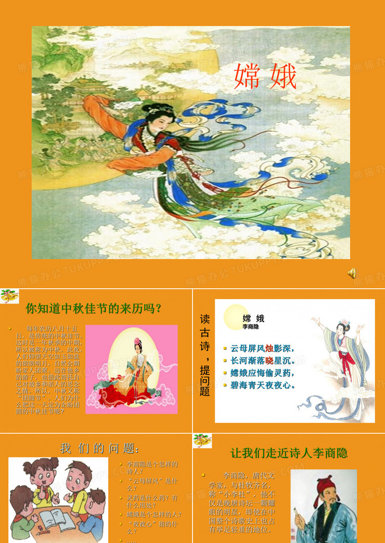 古诗嫦娥