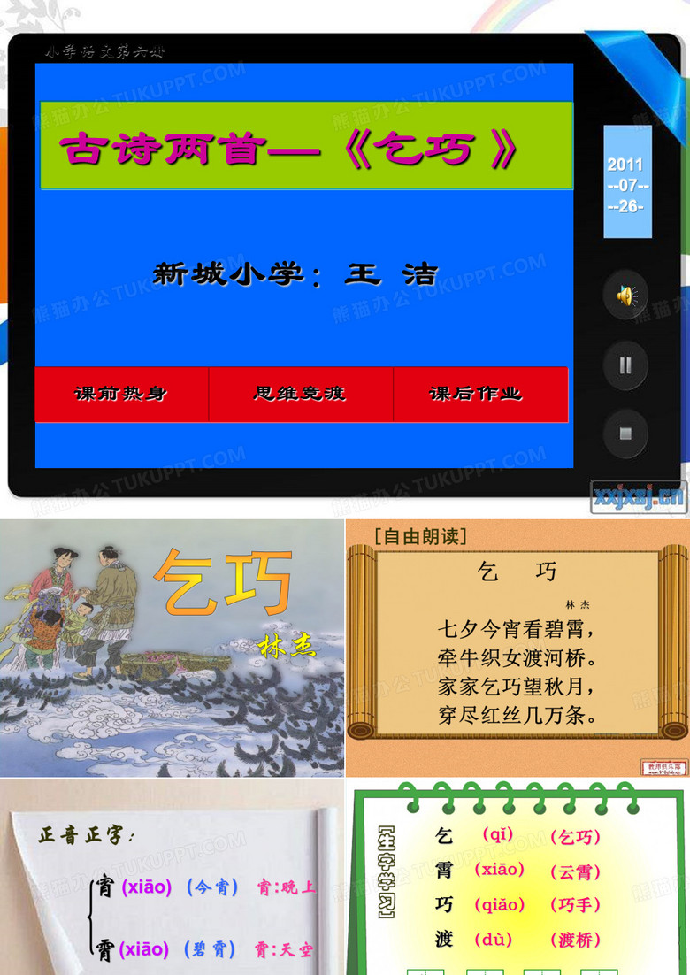 古诗两首(乞巧、嫦娥)