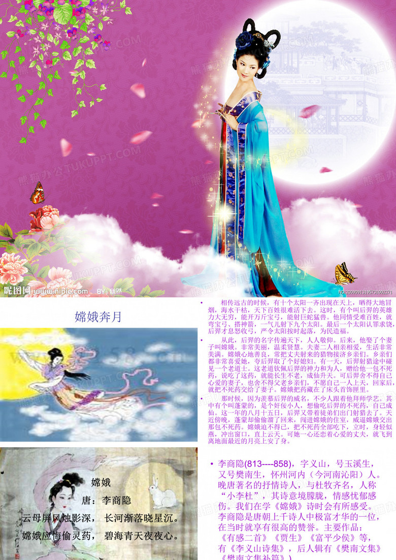 古诗两首_嫦娥.PPT