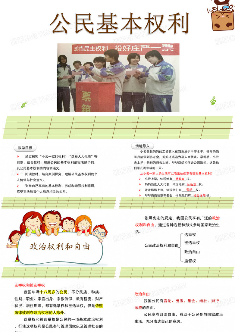 公民基本权利   课件