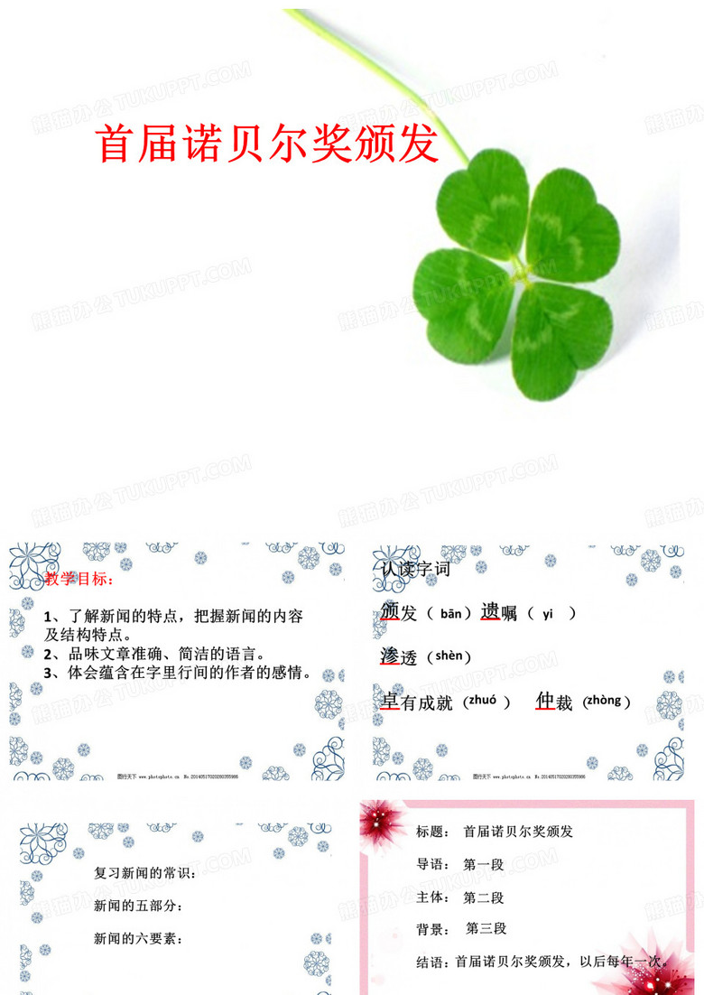 首届诺贝尔奖颁发 首届诺贝尔奖颁发