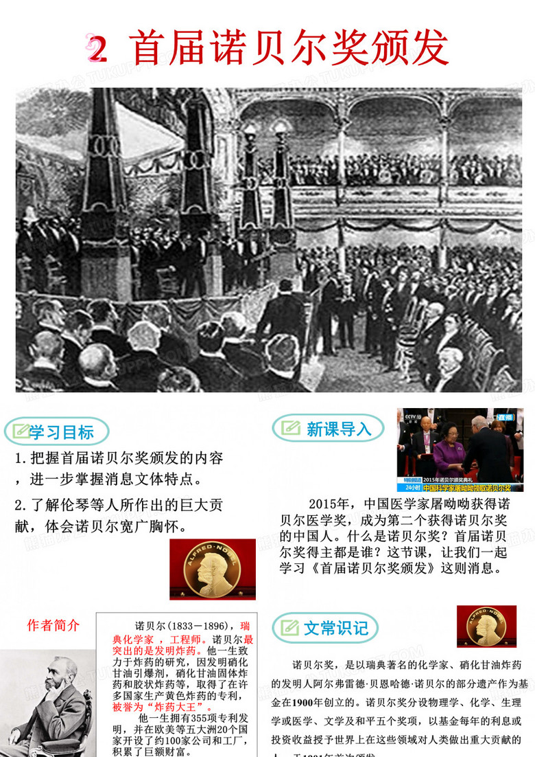首届诺贝尔奖颁发PPT 首届诺贝尔奖颁发PPT