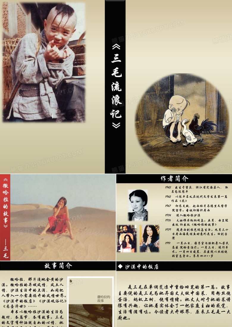 三毛《撒哈拉的故事》..