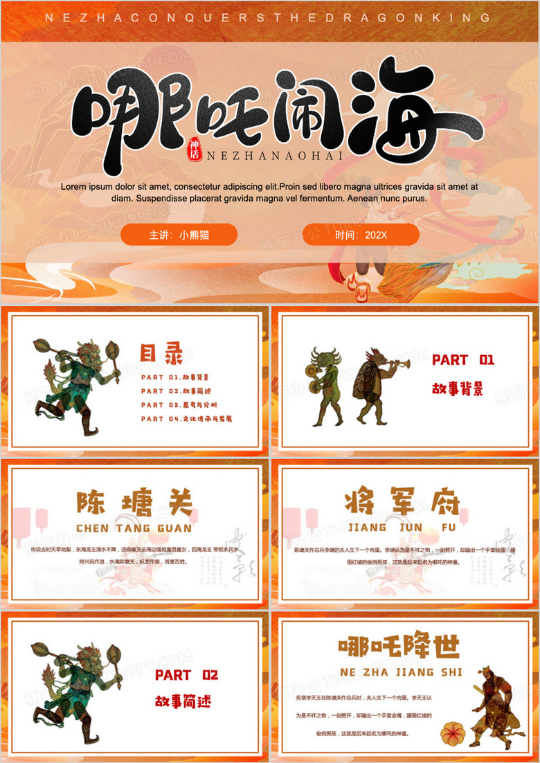 皮影戏之哪吒闹海PPT课件