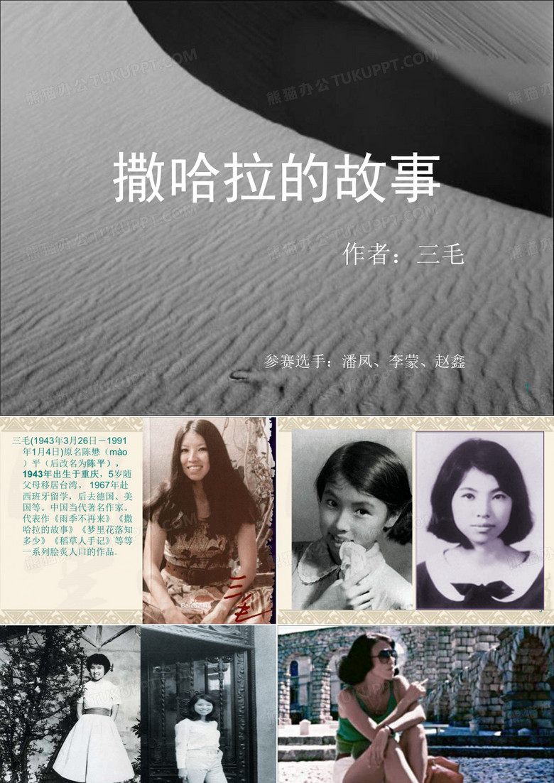 撒哈拉的故事三毛