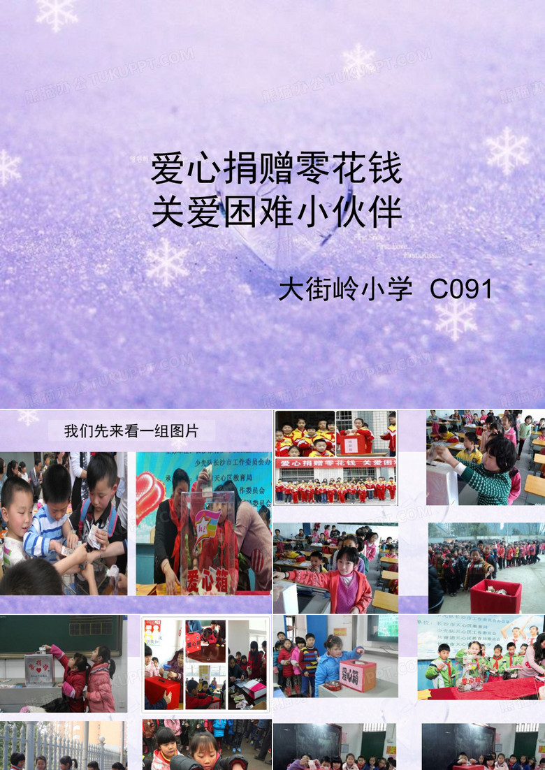 爱心捐赠零花钱