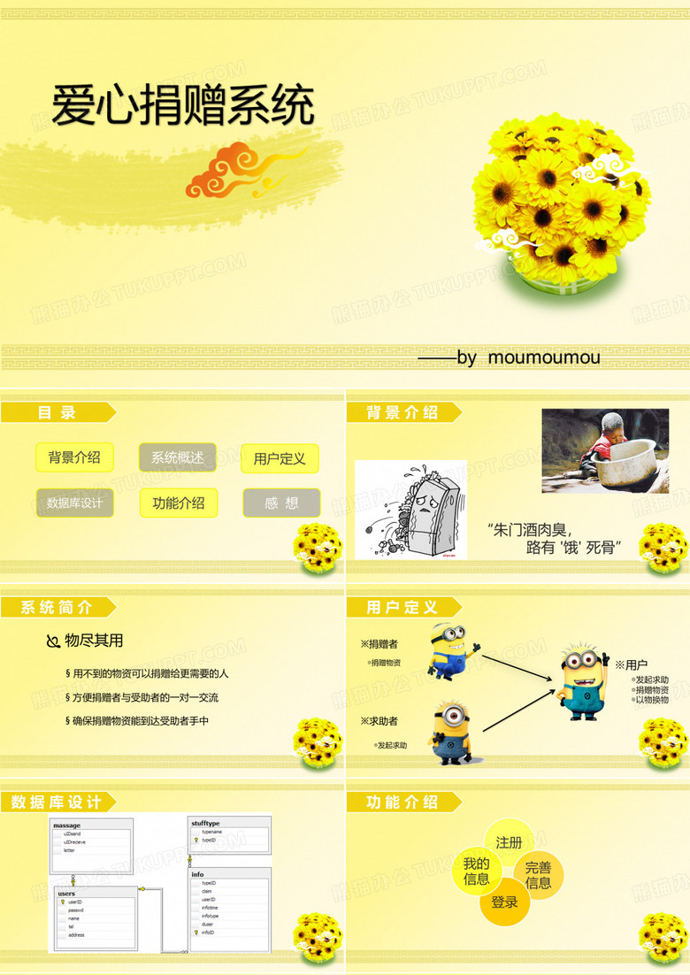 爱心捐赠系统