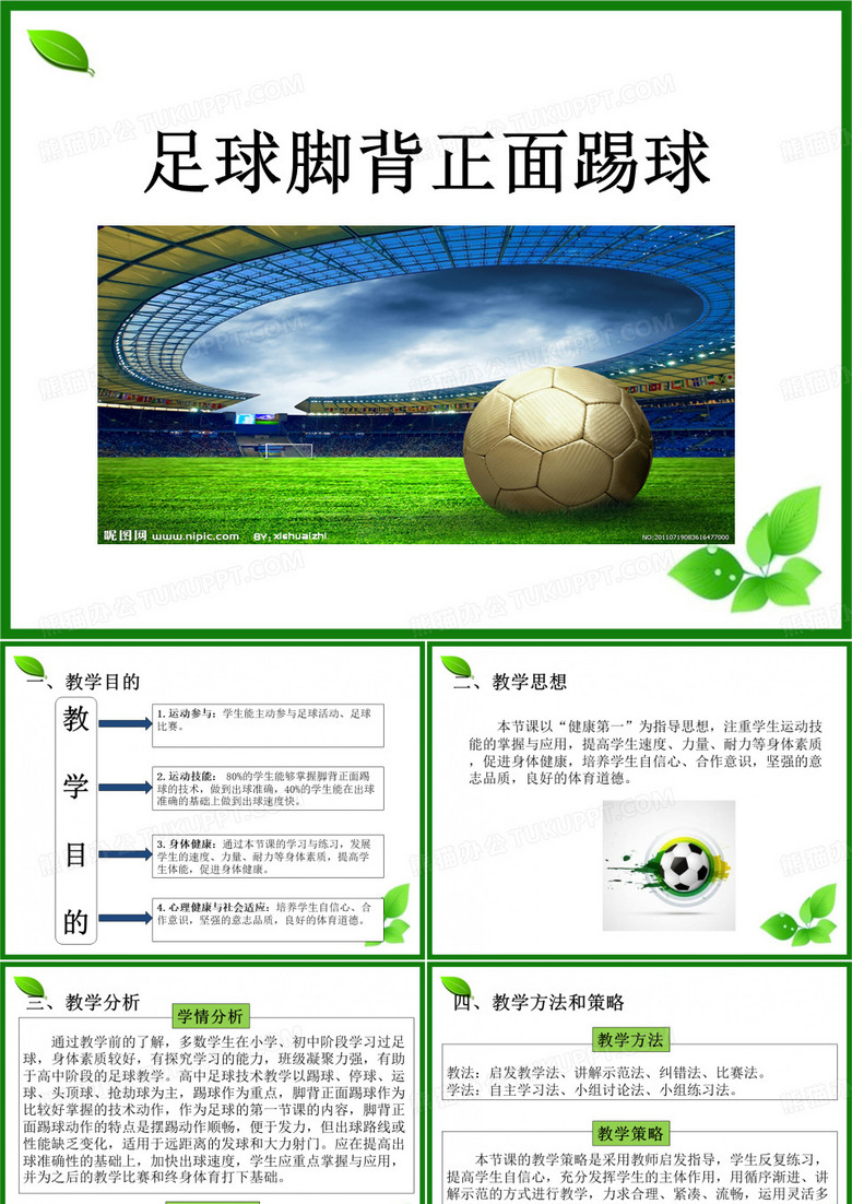 足球运动