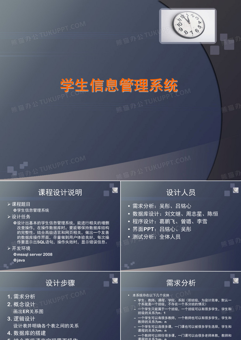 数据库学生管理系统