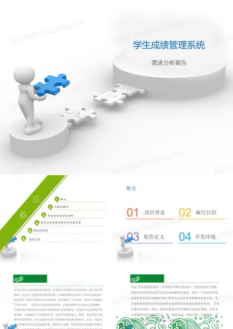 学生成绩管理系统