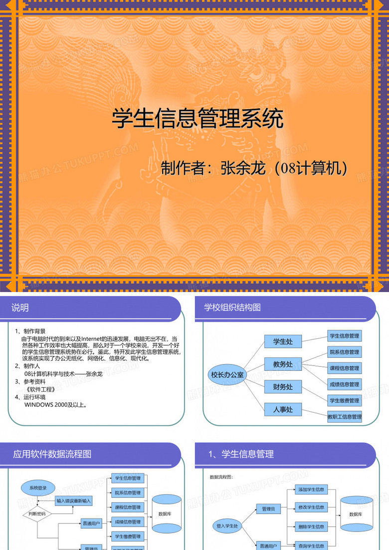 学生信息管理系统
