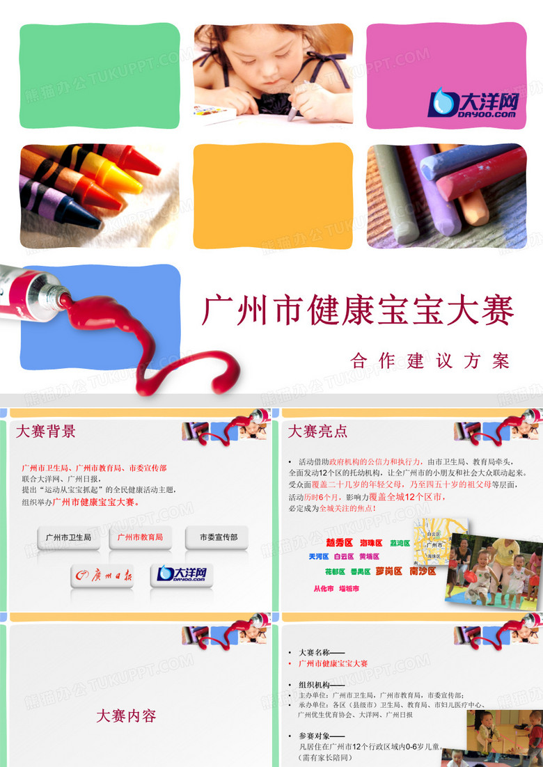 广告合作策划文案范例