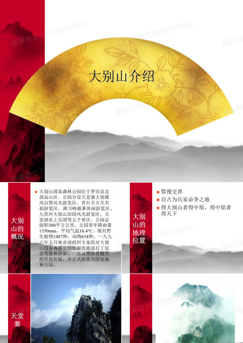 大别山介绍
