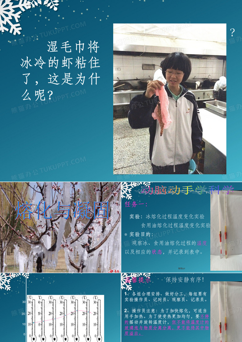 熔化和凝固
