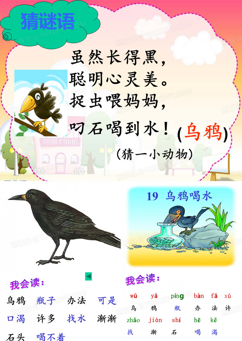 乌鸦喝水