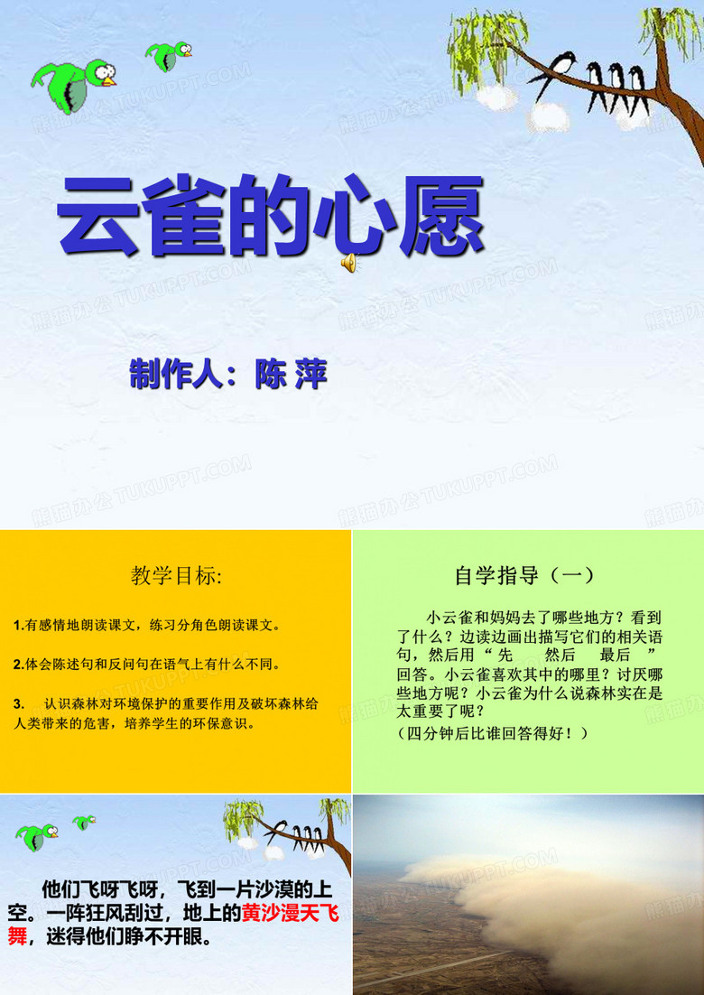云雀的心愿