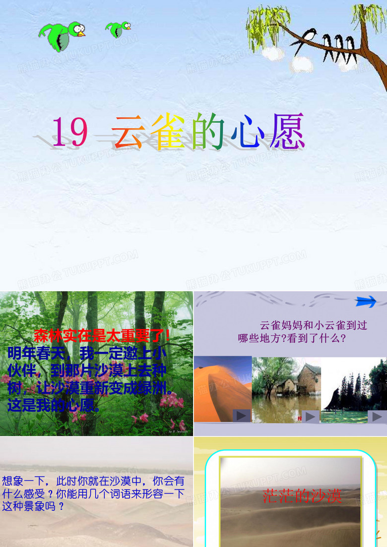 《云雀的心愿》课件