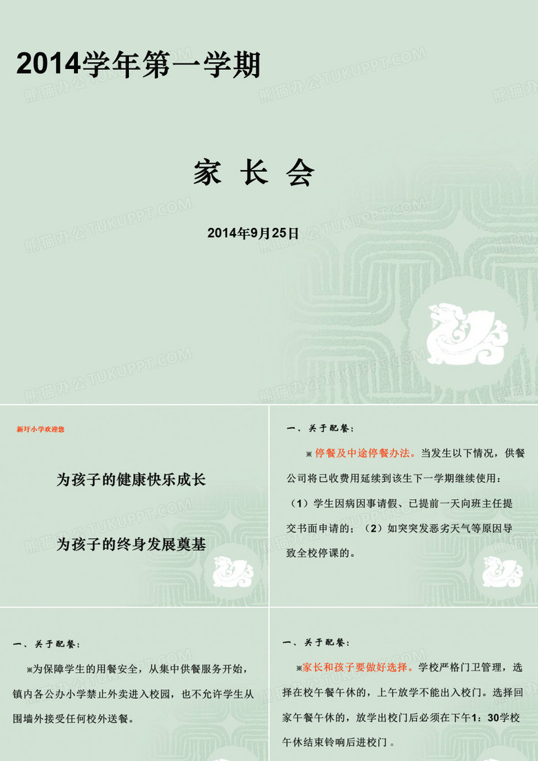 更改家长会