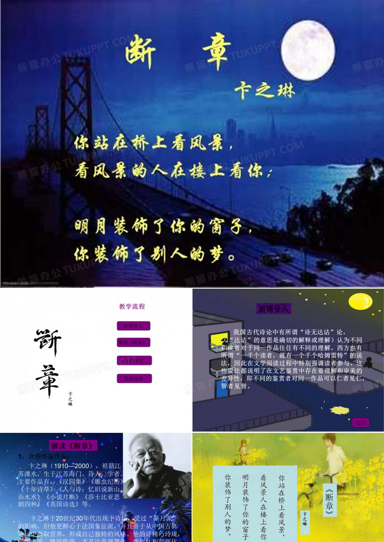 《断章》