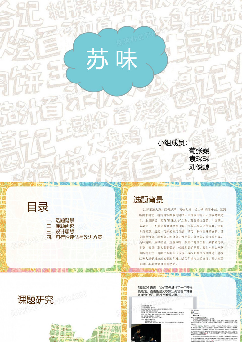 江苏美食网络地图设计