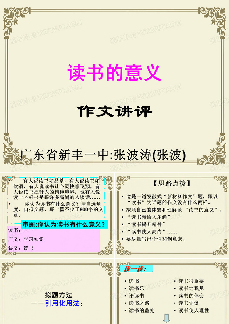 “读书的意义”作文讲评ppt