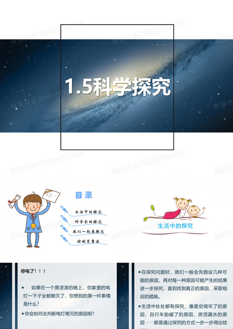 《科学探究》