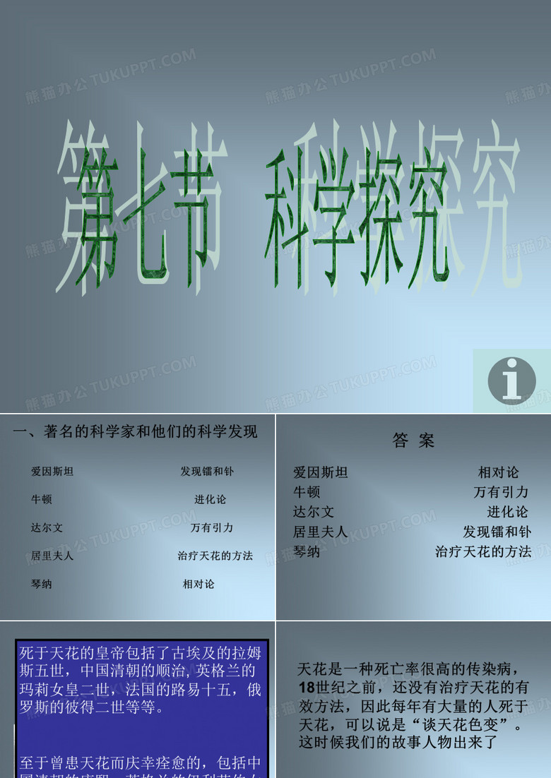 科学探究  公开课